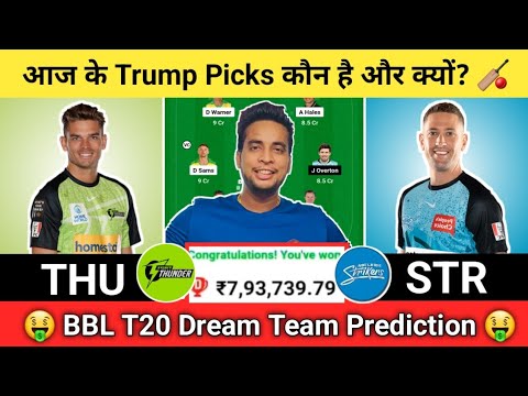 THU Vs STR Dream11 Team | THU Vs STR Dream11 BBL T20| THU Vs STR ...