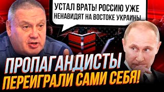 ❌Путіну ВИЛИЛИ ЦЕ просто в обличчя, “є ТОЧКА НЕПОВЕРНЕННЯ!”, донецький патріот прозрів | КАЗАНСЬКИЙ