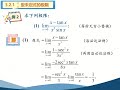 高等数学（同济版）视频：3 2 洛必达法则（扩展版）详解