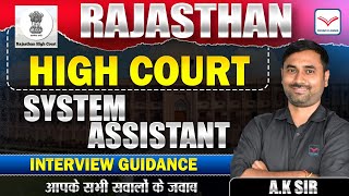 02 || Rajasthan High Court ||  System Assistant Interview Guidance  || By A K Singh Sir