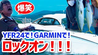 YFR24で！GARMINでロックオン！！