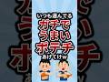 いつも選んでるガチでうまいポテチあげてけw