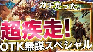 無謀なる戦軸のドラゴンが本当に強すぎるｗｗｗｗ【シャドウバース】