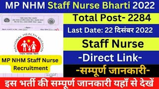 Madhya Pradesh NHM Staff Nurse Recruitment 2022