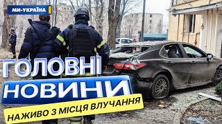 ЩОЙНО! Кількість ЗАГИБЛИХ у Кривому Розі ЗБІЛЬШУЄТЬСЯ 🤯 Наслідки обстрілу 17.01.2025