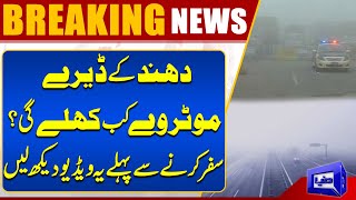 Motorway Closed Due to Heavy Fog | Weather Update | Dunya News