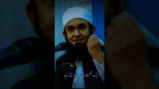 Maulana Tariq Jameel | Urdu Lyrics #islamic #islam #youtubeshorts #shorts