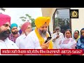 ਪਿੰਡ ਕੁਲਾੜੵ ਪਹੁੰਚੇ mla ਗਿਆਸਪੁਰਾ ਨੇ ਡਿਸਪੈਂਸਰੀ ਦੀ ਨਵੀਂ ਬਿਲਡਿੰਗ ਦੇ ਉਦਘਾਟਨ ਤੇ ਕੀਤੀ ਪਿੰਡ ਵਾਸੀਆਂ ਦੀ ਸਲਾਘਾ