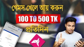 GET PAID TO থেকে প্রতিদিন ১০০ থেকে ৫০০ আয় করুন গেমস খেলে । ১০০% সত্যি।তারতারি করুন সময় কম।