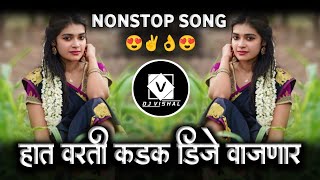 भन्नाट वाजणारी डिजे गाणी | नॉनस्टॉप मराठी डिजे | Marathi vs Hindi Nonstop DJ Songs | मराठी गाणी |