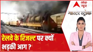 How RRB NTPC students' protest turn violent? | Master Stroke