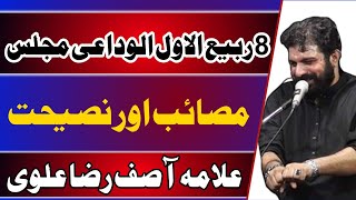 Masaib || Allama Asif Raza Alvi || 8 Rabi ul Awal Majlis 2021 || Alwidai Majlis || Must Watch