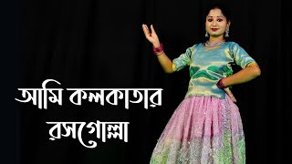 Ami Kolkatar Rossogolla Dance | আমি কলকাতার রসগোল্লা | Nacher Jagat