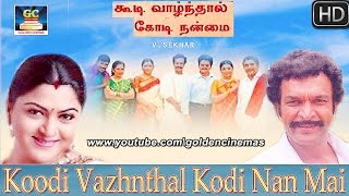 Happy 2000 Full Video Song HD |  Koodi Vazhnthal Kodi Nanmai Movie HD | Goldencinema