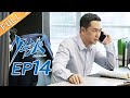 【ENG SUB】《少年派》第14集 妙妙妈妈和三一妈妈针尖对麦芒 Growing Pain EP14【芒果TV独播剧场】