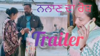 nanan da rob 30(Trailer)ਨਨਾਣ ਦਾ ਰੋਬ ਪੰਜਾਬੀ ਸੌਟ ਫਿਲਮ#gsmehra#majhavlog#subcribe plZ#