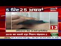 ਅੱਜ ਦੀਆਂ ਵੱਡੀਆਂ ਖਬਰਾਂ news18 live news18 himachal haryana punjab live