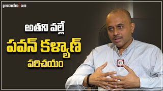 Producer TG Vishwa Prasad About Pawan Kalyan | greatandhra.com