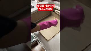 매립형 가스렌지 자가교환 방법 린나인3구에서 하츠빌트인4규로 교환 누구나 가능해요 가스렌지교체방법 #매립형가스렌지교체 #가스렌지자가교환 #도시가스랜지교환