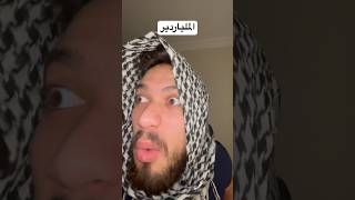 انواع الآباء مع ابنائهم لما يقولوا لهم الأكل جاهز