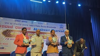 Akashavani Dharwad Amruta Mahotsava 2025| Photo Gallery