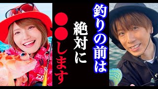 【超意外】りんたことみっぴが釣りする前にやるルーティーンは●●です【秋丸美帆 岩崎林太郎 りんたこみっぴ 釣り】