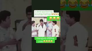 #கவுண்டமணி #காமெடி #funnyvideo #tamilcomedy #happymood y