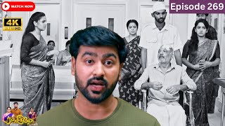 Ranjithame serial | Episode 269 | ரஞ்சிதமே மெகா சீரியல் எபிஸோட் 269  | Vikatan Tv | May 29 - 2024