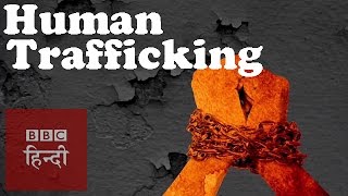 Human trafficking: The lives bought and sold (BBC Hindi)