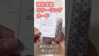 潜在意識ミラーリングカード使い方♡33の質問で現実をふわっと変える