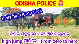 ବେଲି ହାଇ ଜମ୍ପ କେମିତି ସହଜରେ ମାରିବେ। By Odia Sports Adda