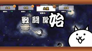 にゃんこ大戦争 宇宙編3章 土星