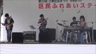 2015 江東区民まつり２２ バンド演奏１ e joinus