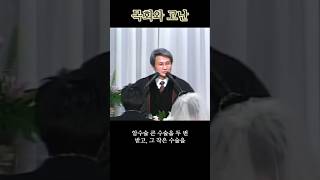 김건식 목사님 | 목회와 고난 | 신용산교회 2008년 구 예배당