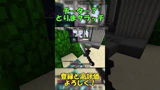 【マイクラ統合版】チーターだったからエンパクラッチ #hive #clutch #マイクラ #pvp #shorts