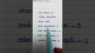 #ஒரு நிமிஷம் கூட என்னை பிரியவில்லை #love failure song#