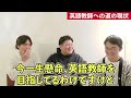 もりてつと藤川さんと自称進学校について対談しました。