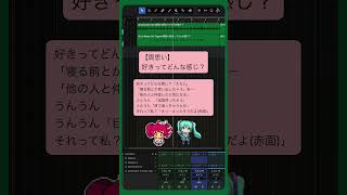 【両思い】好きってどんな感じ？ #初音ミク #重音テト  #Shorts