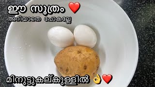 മാവ് കുഴക്കാനോ പരത്താനോ നിക്കണ്ട ❤️ എന്താ ഈസി