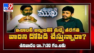 Mukha Mukhi with Minister Jagadish Reddy - TV9