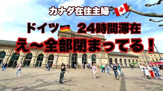 ドイツ🇩🇪悲しい24時間滞在