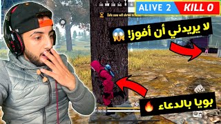 فري فاير : تحدي أفوز بالبوياه  بصفر كيل في الرانكد 😱🔥  FREEFIRE CHALLENGE