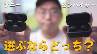 究極の選択。Sony WF-1000XM4とゼンハイザーMOMENTUM True Wireless 3を比較した結果