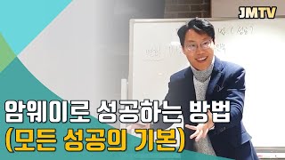 암웨이로 성공하는 방법 (모든 성공의 기본) / 손재모EDC