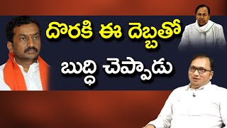 ఒక్క దెబ్బతో దొరకు బుద్ధి చెప్పిన దుబ్బాక కింగ్ | Nationalist Hub