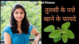 तुलसी के पत्ते खाने के फायदे | Medicinal Plants | Tulsi Benefits | #Tulsi Leaf for Health