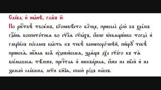 03 Введение, стихира на  Г.в. (Слава, и ныне)