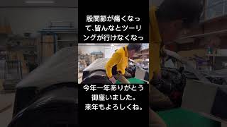 スーパーセブン走り納めは、ソロツーリングになってしまった。みなさん良いお年をお迎えください#飯能市 #ツーリング #スーパーセブン#Dax Rush