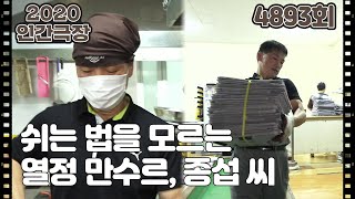 [그 남자의 하루는 48시간] (1/5) [인간극장] | KBS 200921 방송