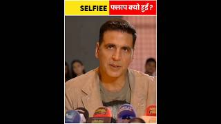 Akshay Kumar की Selfie Flop क्यों हुई ? #shorts #akshaykumar